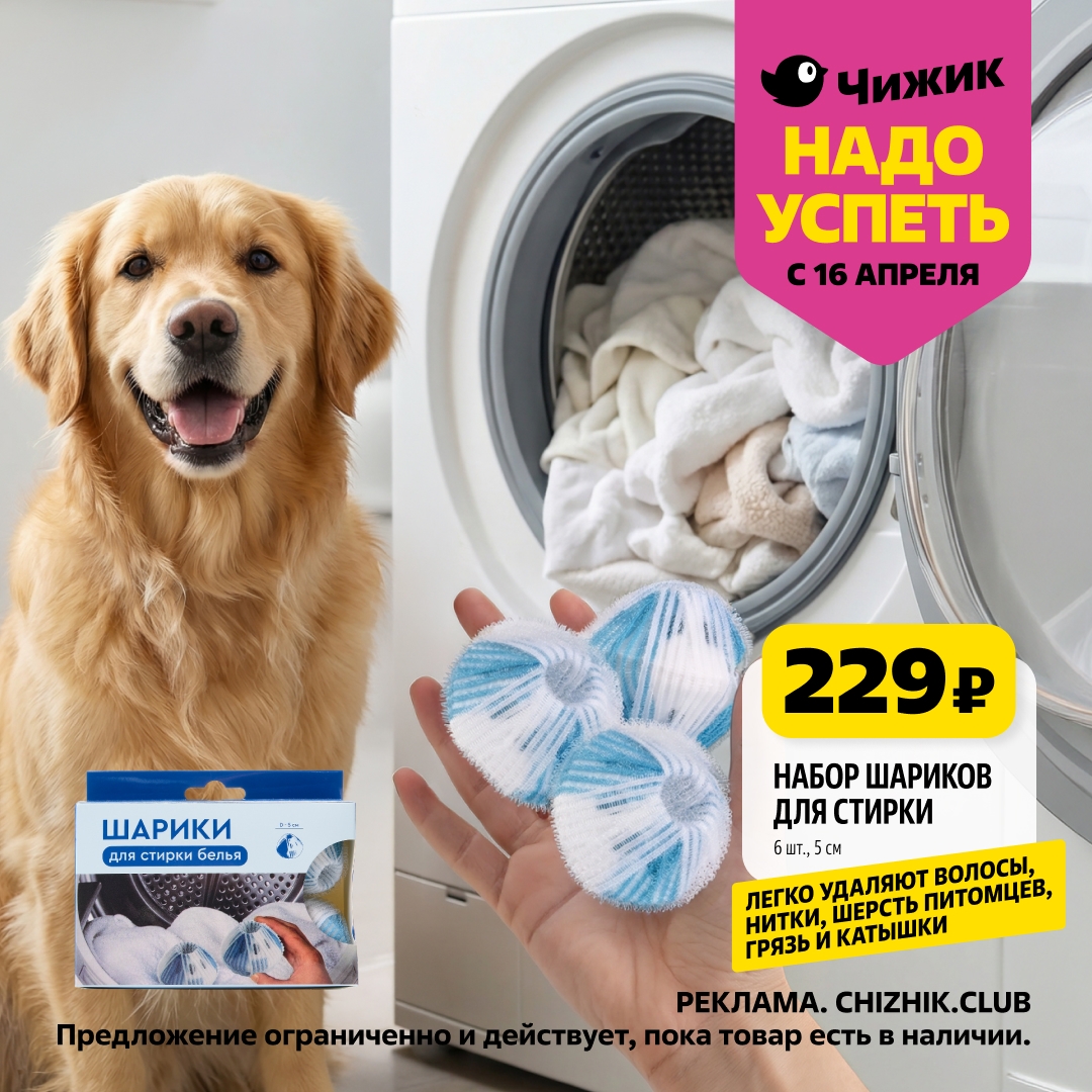 Страница 6: Для стирки — набор шариков 6 шт 229 ₽, удаляют шерсть и катышки